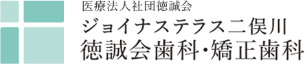 ジョイナステラス二俣川 徳誠会歯科・矯正歯科